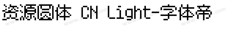 资源圆体 CN Light字体转换